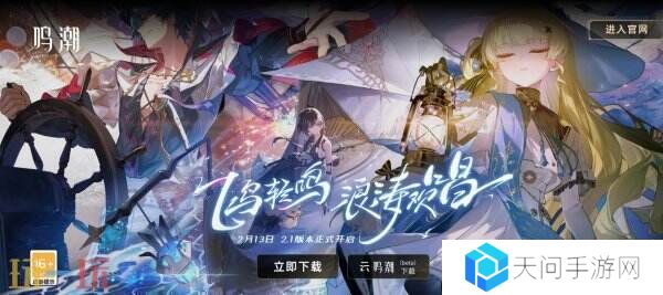 打破设备限制畅享自由冒险！云鸣潮电脑官方入口分享