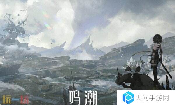 打破设备限制畅享自由冒险！云鸣潮电脑官方入口分享