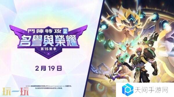 《守望先锋2》15赛季预告片公布 2月19日正式上线