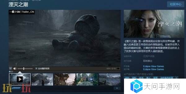 奇幻动作冒险《湮灭之潮》现已上线Steam商店页面