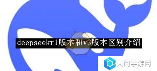 deepseekv3和r1哪个更好用   v3和r1区别说明图片1