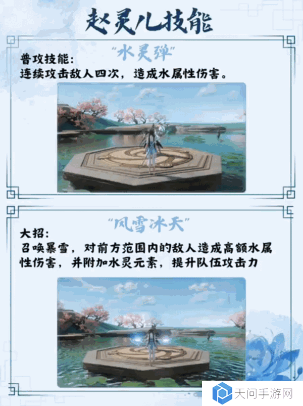 仙剑世界手游灵儿技能搭配