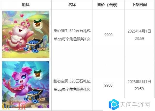 英雄联盟云顶之弈天池夺宝限时回归！云石礼包上新！