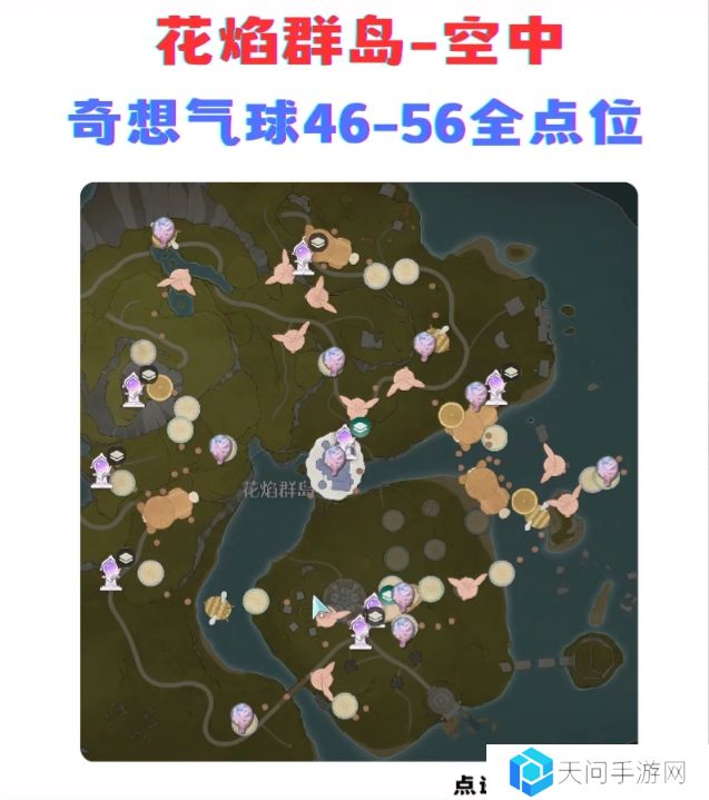 无限暖暖奇想气球位置大全   地面、空中奇想气球位置总汇图片1