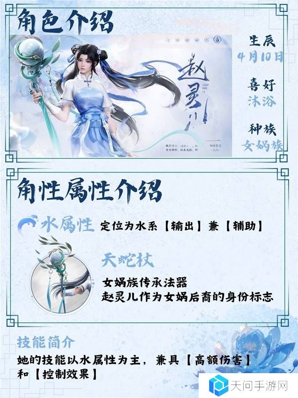 仙剑世界手游灵儿技能搭配