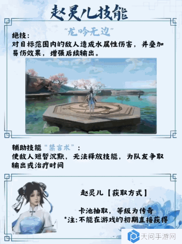仙剑世界手游灵儿技能搭配