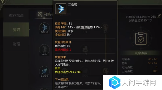 龙之谷世界箭神40级怎么加点   箭神技能加点攻略图片2