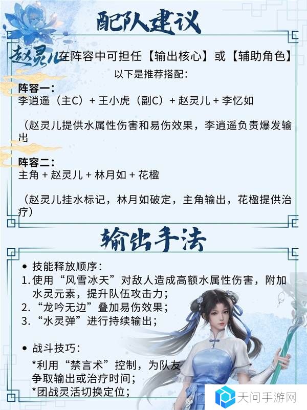 仙剑世界手游灵儿技能搭配