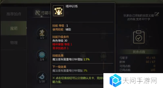 龙之谷世界箭神40级怎么加点   箭神技能加点攻略图片3