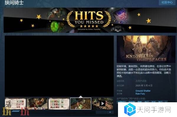 回合制策略卡牌《狭间骑士》将于3月4日推出
