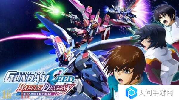 《机动战士高达SEED DESTINY HD重制》5月22日登陆Switch和PC