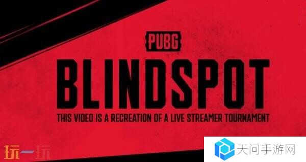 PUBG新作5v5俯视军事射击《绝地求生：盲点》将加入Steam新品节