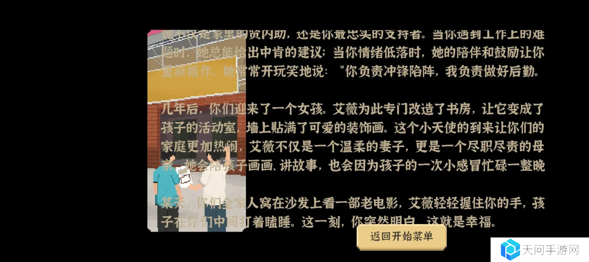 我独自生活游戏艾薇攻略  艾薇结局全流程图片6