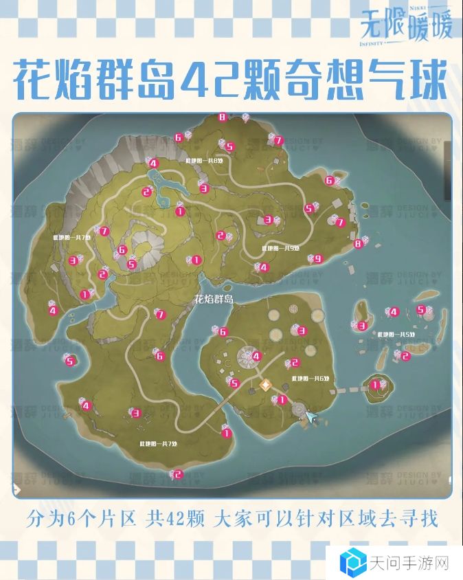 无限暖暖花焰群岛213个烟花