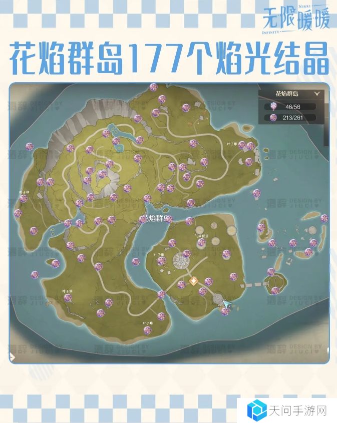无限暖暖花焰群岛213个烟花