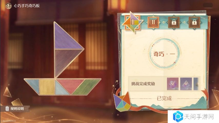 无限暖暖七巧板第三关怎么拼   奇巧板第1
