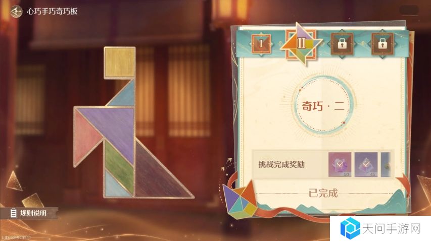 无限暖暖七巧板第三关怎么拼   奇巧板第1