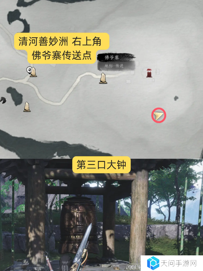 燕云十六声狮吼功4口钟位置在哪   狮吼功第一
