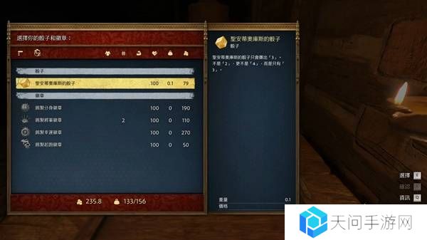 天国拯救2敏捷有什么用   无限刷敏捷初始值教程图片2