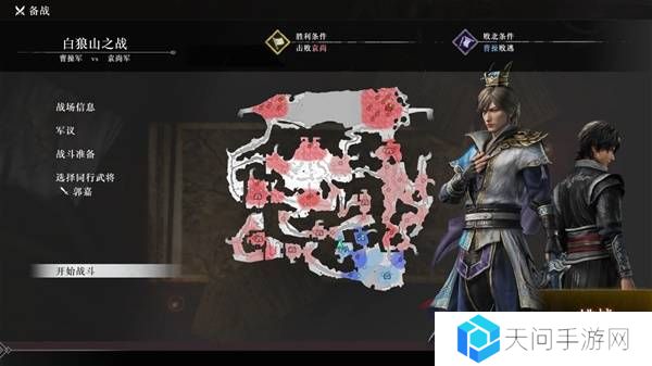 真三国无双起源逆天改命合集    所有逆天改命IF线全流程图片10