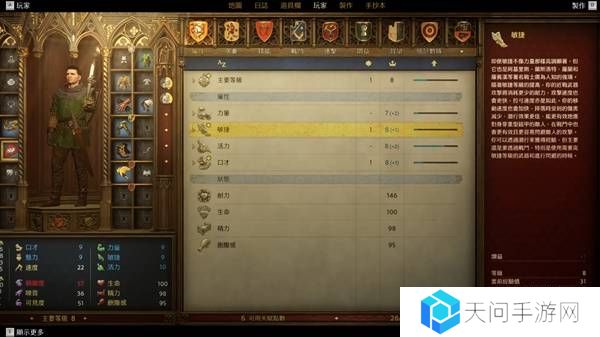 天国拯救2敏捷有什么用   无限刷敏捷初始值教程图片3