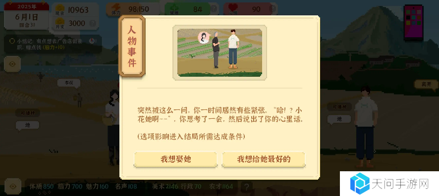 我独自生活小花前置故事怎么触发   小花结婚流程攻略详解图片6