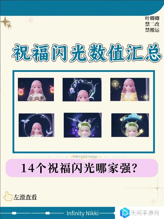 无限暖暖14个祝福闪光升级推荐攻略图片1