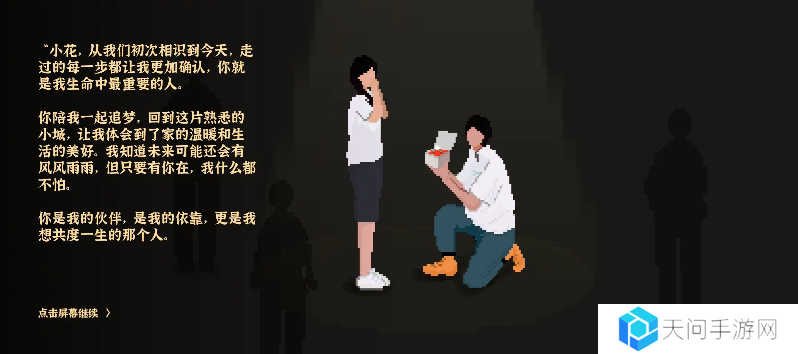 我独自生活小花前置故事怎么触发   小花结婚流程攻略详解图片3