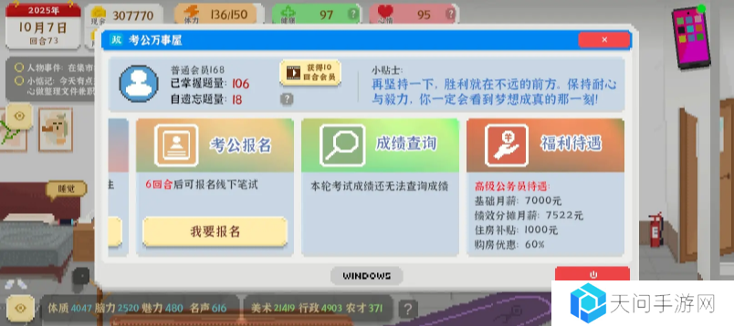 我独自生活游戏考公要多少才能过   考公答案及面试全流程攻略图片1