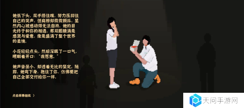 我独自生活小花前置故事怎么触发   小花结婚流程攻略详解图片4