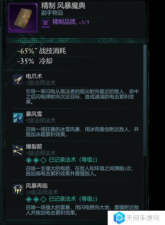 宣誓游戏法术有哪些    法术介绍大全图片1
