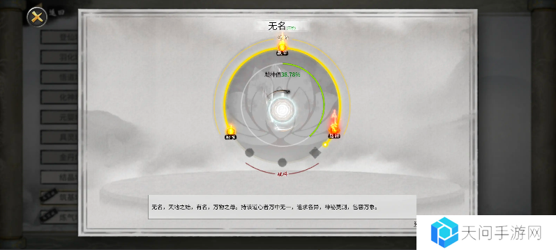 鬼谷八荒手机版道心在哪看   怎么换道心图片3