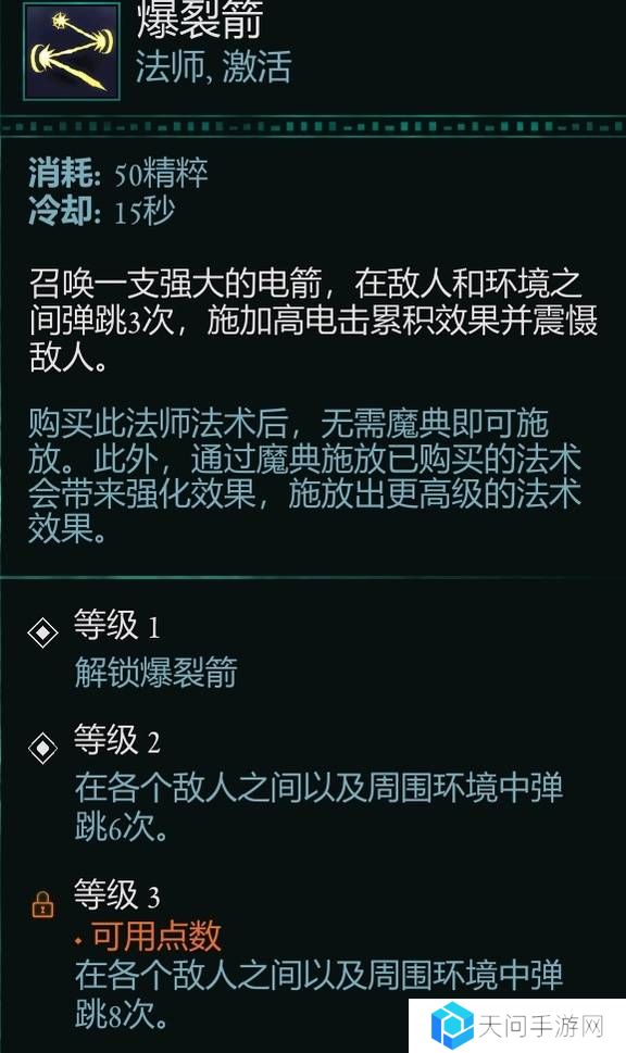 宣誓游戏法术有哪些    法术介绍大全图片11