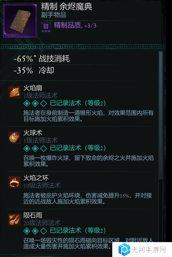 宣誓游戏法术有哪些    法术介绍大全图片2