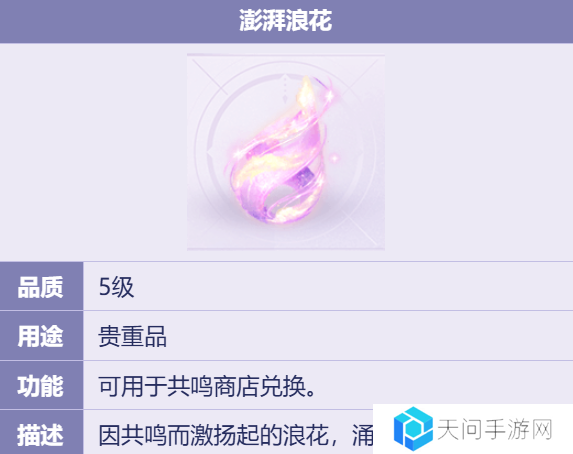 无限暖暖澎湃浪花在哪里  澎湃浪花怎么获得图片2