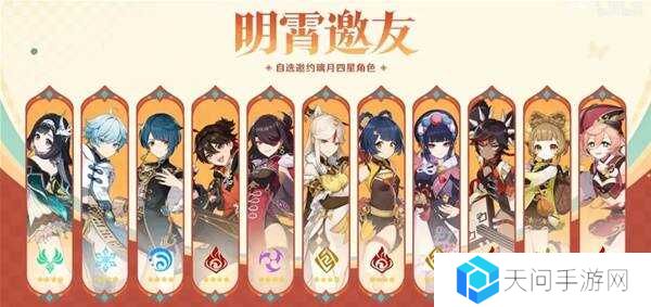 原神2025海灯节自选四星推荐    海灯节2025选什么角色图片1