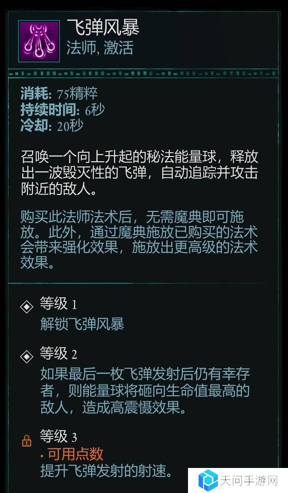 宣誓游戏法术有哪些    法术介绍大全图片14