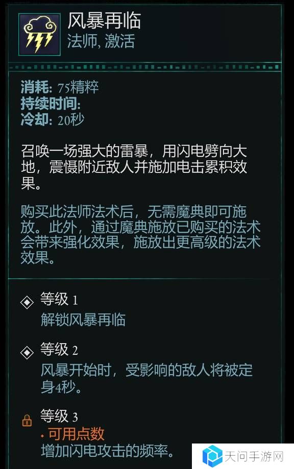 宣誓游戏法术有哪些    法术介绍大全图片13