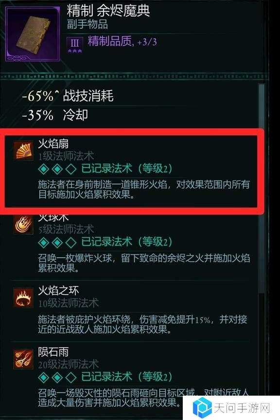 宣誓游戏法术有哪些    法术介绍大全图片5