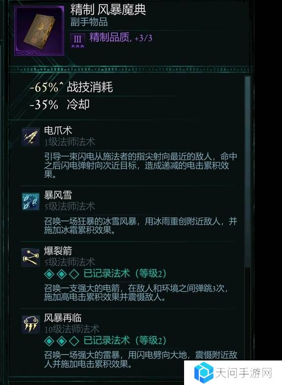 宣誓游戏法术有哪些    法术介绍大全图片10