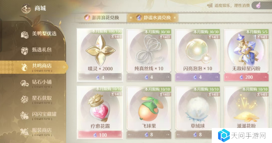 无限暖暖澎湃浪花在哪里  澎湃浪花怎么获得图片5