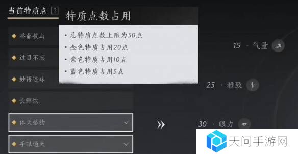 燕云十六声特质选择推荐   特质加点攻略图片3