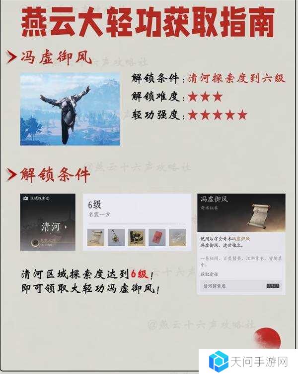 燕云十六声轻功哪里学的   全部轻功获得方法一览图片4