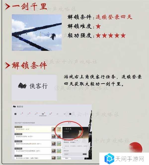 燕云十六声轻功哪里学的   全部轻功获得方法一览图片2