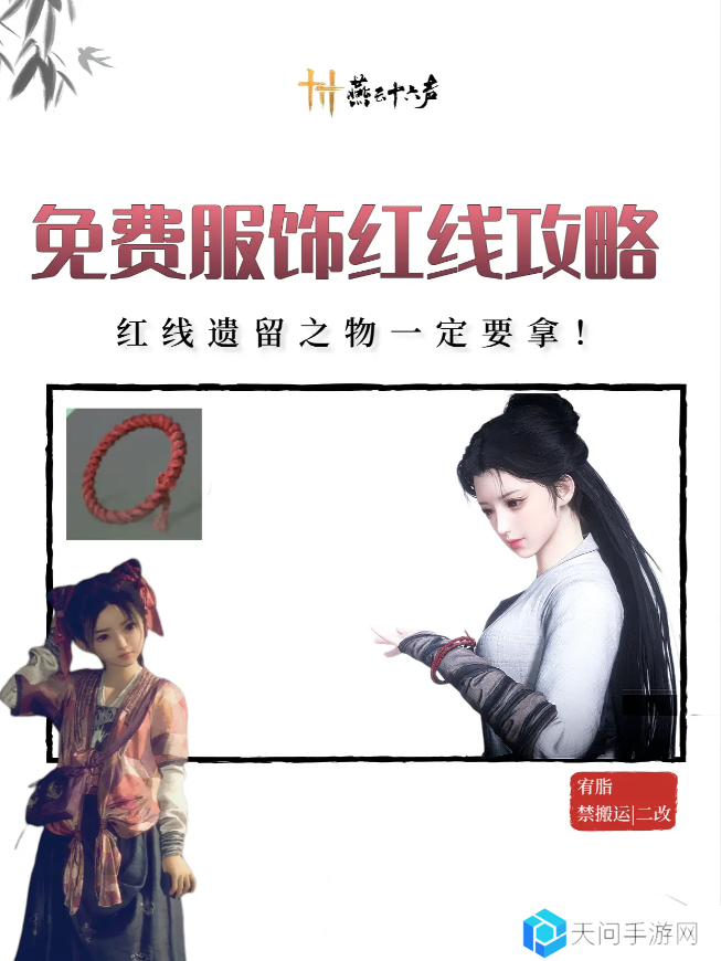 燕云十六声红线还活着么   红线到底死没死图片2