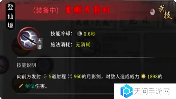 鬼谷八荒手游水剑逆天改命选什么   水剑技能