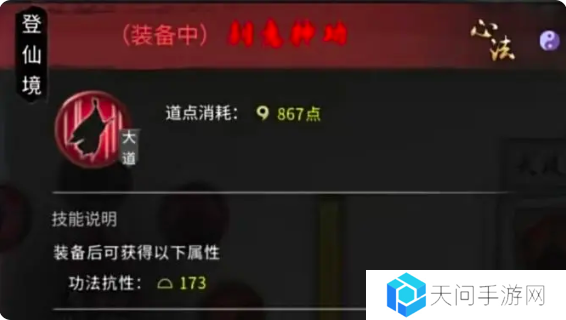 鬼谷八荒手游水剑逆天改命选什么   水剑技能