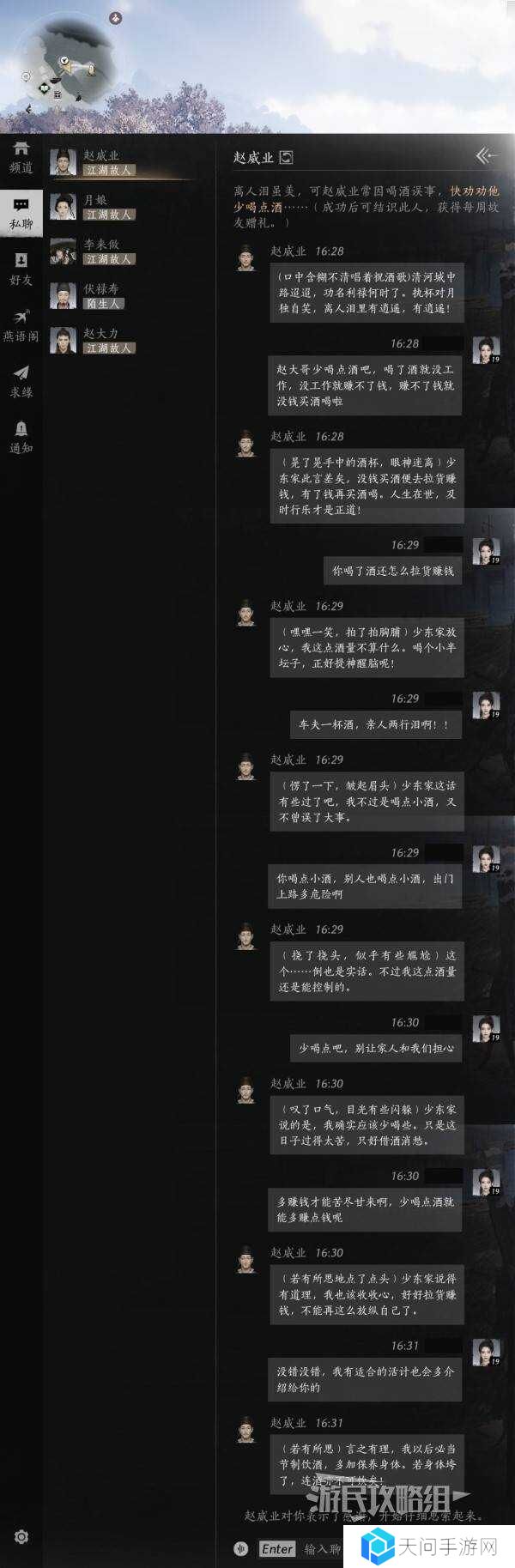 燕云十六声好感度怎么提升   全部NPC好感度提升攻略总汇图片9