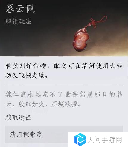 燕云十六声大轻功获取