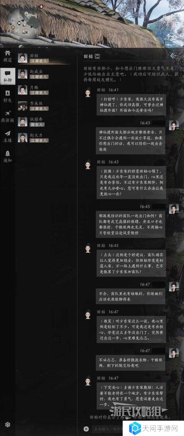 燕云十六声好感度怎么提升   全部NPC好感度提升攻略总汇图片6